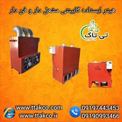 industry industrial-machinery industrial-machinery هیتر کابینتی مناسب برای گلخانه ، مرغداری و دامداری