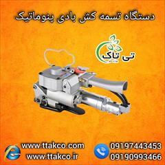 industry packaging-printing-advertising packaging-printing-advertising تسمه کشی آسان و سریع با دستگاه تسمه کش بادی