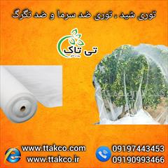 industry agriculture agriculture خرید و قیمت توری شید ضد سرما و محافظ