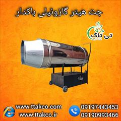 industry industrial-machinery industrial-machinery جت هیتر گازوئیلی باکدار 100 هزار چرخ دار