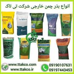 industry agriculture agriculture قیمت هر کیلو بذر چمن | خرید بهترین بذر چمن خارجی