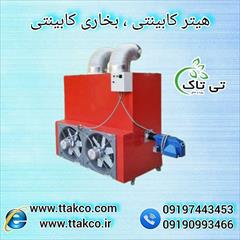 industry industrial-machinery industrial-machinery گرمایش گلخانه ، مرغداری و دامداری با هیتر کابینتی