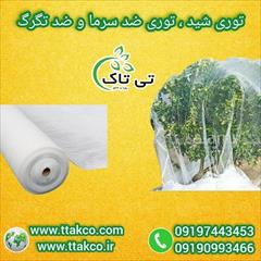 industry agriculture agriculture توری ضد سرما زدگی، شید گلخانه، توری محافظ مرکبات