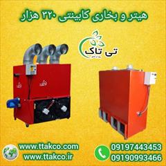 industry industrial-machinery industrial-machinery فروش انواع هیترکابینتی: گازی، مشعل دار، دودکش دار
