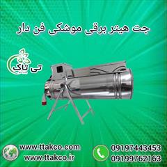 industry industrial-machinery industrial-machinery جت هیتر برقی: فناوری نوین در گرمایش صنایع و معادن