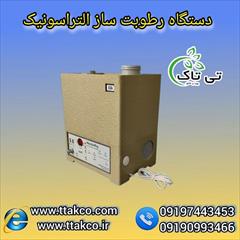 industry industrial-machinery industrial-machinery فروش رطوبت ساز التراسونیک صنعتی مدل 1300