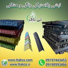 industry packaging-printing-advertising packaging-printing-advertising نبشی پلاستیکی ویژه پالت بندی 09197443453