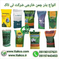 industry agriculture agriculture فروش عمده و خرده بذر چمن 09199762163