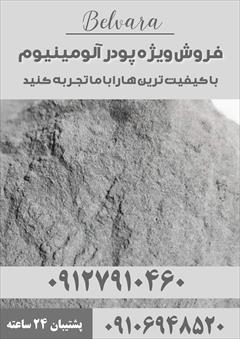 industry mine mine افزایش کارایی با پودر آلومینیوم 