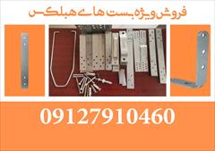 services construction construction فروش بست های هبلکس