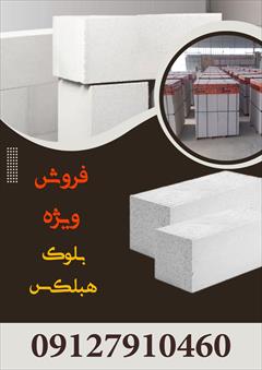 services construction construction فروش ویژه بلوک هبلکس