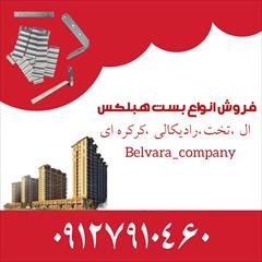 services construction construction فروش ویژه بست هبلکس