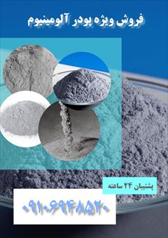 industry chemical chemical فروش ویژه پودر آلومینیوم 
