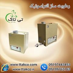 industry industrial-machinery industrial-machinery دستگاه رطوبت ساز صنعتی و خانگی التراسونیک 