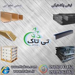 industry packaging-printing-advertising packaging-printing-advertising قیمت خرید نبشی پلاستیکی و مقوایی