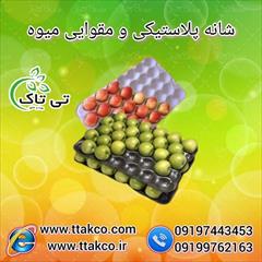 industry packaging-printing-advertising packaging-printing-advertising شانه میوه ، شانه پلاستیکی ، شانه مقوایی