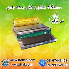 industry packaging-printing-advertising packaging-printing-advertising قیمت دستگاه بسته بندی قارچ | سلفون کش رومیزی