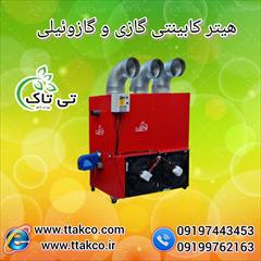industry industrial-machinery industrial-machinery قیمت انواع بخاری قالیشویی | هیتر گرمخانه قالیشویی 