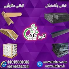 industry packaging-printing-advertising packaging-printing-advertising نبشی پلاستیکی ، نبشی مقوایی ، ملزومات بسته بندی