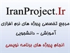 digital-appliances pc-laptop-accessories other-pc-laptop-accessories انجام پروژه های برنامه نویسی ، دانشجویی