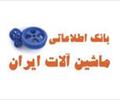 services industrial-services industrial-services بانک اطلاعاتی ماشین الات ایران