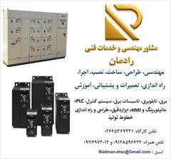 industry other-industries other-industries خدمات برق، اتوماسیون صنعتی، PLC  و ابزاردقیق