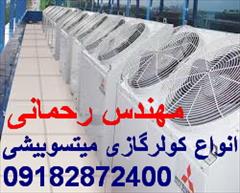buy-sell home-kitchen heating-cooling فروش ويژه كولرگازي ميتسوبيشي كم مصرف