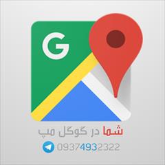 services art-culture-services art-culture-services ثبت عکس Business شما در Google Map