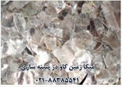 industry mine mine میکاپتینه سازی