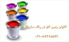 industry mine mine کائولن-رنگسازی