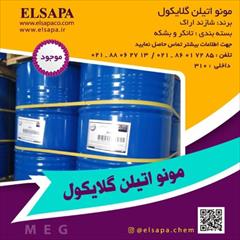 industry chemical chemical تولید ضد یخ 