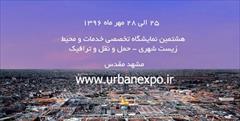 services educational educational هشتمین نمایشگاه خدمات شهری مشهد