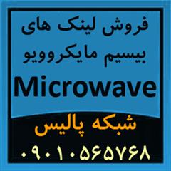 services hardware-network hardware-network فروش تجهیزات و لینک های بیسیم مایکروویو Microwave