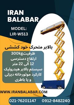 services construction construction بالابر خودرو/ بالابر صنعتی/ بالابر قیچی