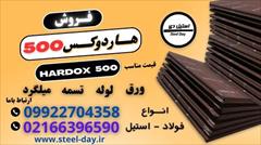industry iron iron ورق هاردوکس 500-فولاد هاردوکس 500-hardox 500