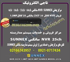 industry safety-supplies safety-supplies فروش NVR  سانکس 16 کانال 2MP مدل SUNNEX  2516