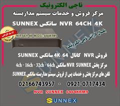 industry safety-supplies safety-supplies فروش NVR سانکس 64 کانال 4K مدل  SUNNEX 6464