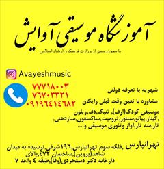 services educational educational آموزشگاه موسیقی آوایش در تهرانپارس