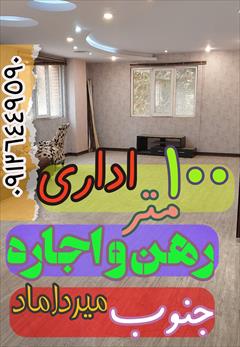 real-estate apartments-for-rent apartments-for-rent رهن و اجاره ،موقعیت اداری،میرداماد جنوب09126449590