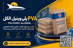 industry chemical chemical پلی وینیل الکل 2488