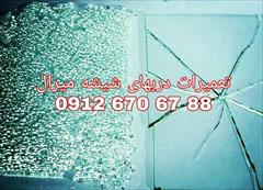 services construction construction رگلاژ و تعمیر  درب شیشه سکوریت 09126706788 ارزان 