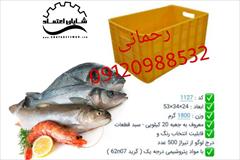 industry livestock-fish-poultry livestock-fish-poultry سبد ماهی، باسکت ماهی