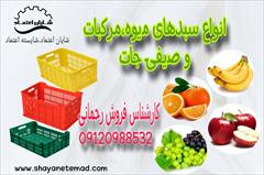 industry agriculture agriculture قیمت سبد میوه،سبد پلاستیکی