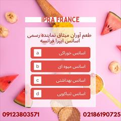 industry food food اسانس ایپرا فرانسه 