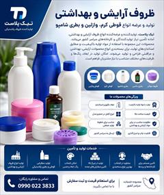 buy-sell personal health-beauty ظروف آرایشی و بهداشتی تولید و عرضه انواع قوطی کرم