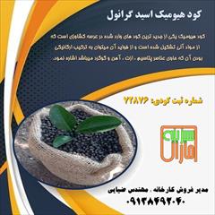 industry agriculture agriculture کود هیومیک اسید گرانوله