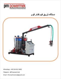 industry industrial-machinery industrial-machinery دستگاه تزریق فوم پلی یورتان فشار قوی (هایپرشر)