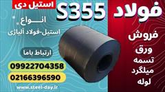 industry iron iron فولاد s355-ورق s355-فولاد ساختمانی-فولاد سبک