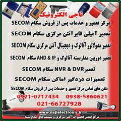 services fix-repair fix-repair مرکز تعمیر و خدمات پس از فروش محصولات سکام SECOM