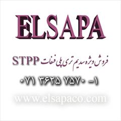 industry chemical chemical بازرگانی ELSAPA / سدیم تری پلی فسفات (stpp)